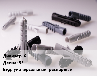 Дюбель 6х52 универсальный, распорный, упаковка 1000 шт, с потайной головкой цена от 681.35 ₼ / кг, где купить, условия доставки в Баку и Бакинская области